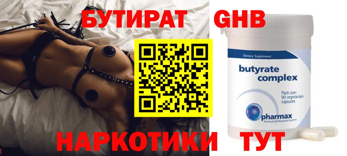 БУТИРАТ бутандиол Владимир