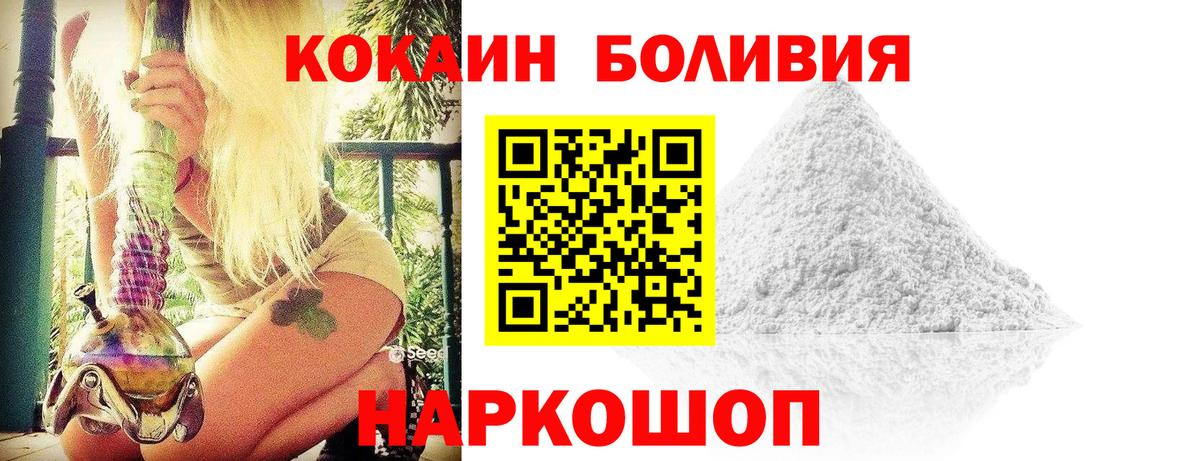 Кокаин Боливия  COCAIN Эквадор  Владимир  Cocaine  Вход с VPN 