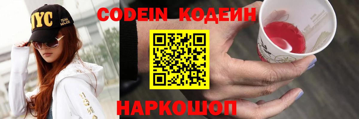 Владимир  Кодеин Purple Drank  Вход с VPN 