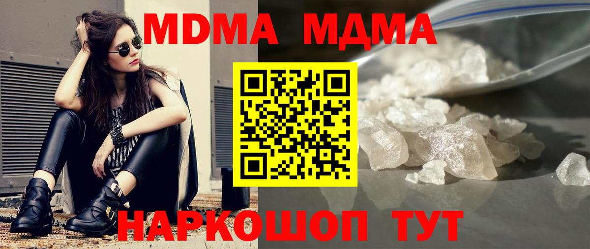 МДМА кристаллы  МДМА  Владимир  Вход с VPN  МДМА молли 