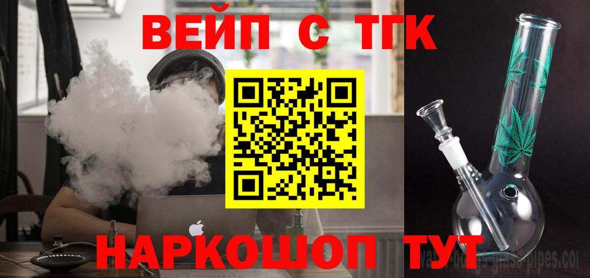ТГК жижа Владимир